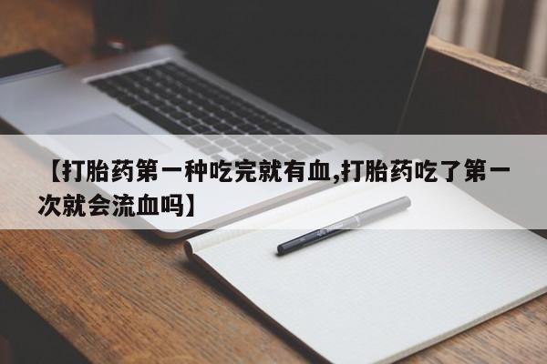 网上怎么购买流产药动态 第41页